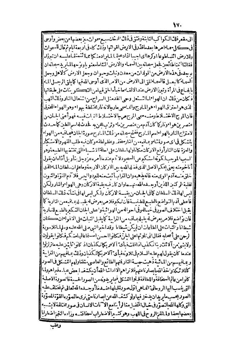 futmak.com - Page 170 - from part One of the second Boulaq edition